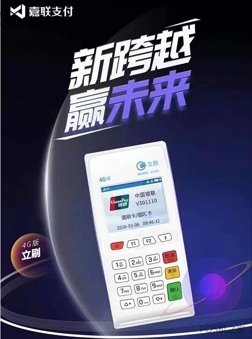 立刷pos機免費送被騙了？