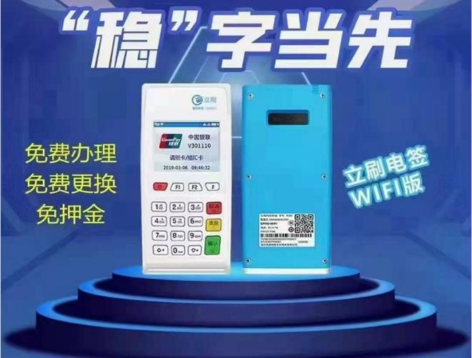 立刷pos機(jī)