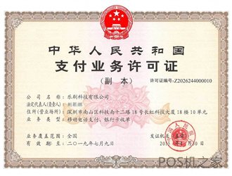 樂(lè)刷POS機(jī)安全嗎？