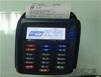 星驛付通刷POS機(jī)安全嗎？