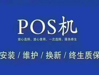 pos機錯誤碼及解決方式大全